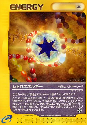 Carta レトロなエネルギー 88/88 de 神秘なる山